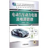 电动汽车动力电池及电源管理 畅销书籍 正版