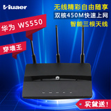 华为无线路由器 稳定穿墙wifi 300M 高速无限路由 ws550
