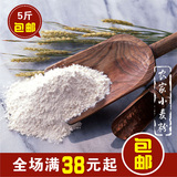 山东农家自产新小麦面粉 白面粉 无添加全麦面粉 250g包邮
