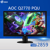 AOC Q2770PQU 27英寸 PLS屏 2K 高清 升降旋转 高清电脑显示器