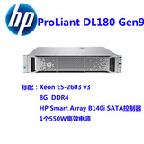 HP ProLiant DL180 Gen9 机架式 8LFF SATA型号  E5-2603v3 8G