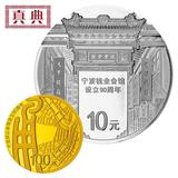 真典2016年宁波钱业会馆设立90周年金银纪念币  金银币套装
