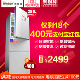 Whirlpool/惠而浦 BCD-251WTGUW 三门式风冷无霜 智能电冰箱家用