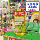 香港代购 日本黑龙堂卸妆油250ML 深层清洁 保湿 洁颜油