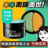 韩国Gram双色半半膜BanBanPack 清洁补水保湿面膜ins博主推荐现货