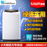 Littleswan/小天鹅 TB55-V1068 小天鹅全自动洗衣机5.5kg波轮洗衣