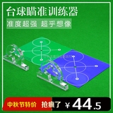 邓传河台球桌球瞄准器台球训练专用 斯诺克九球中式黑八练习器材