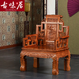 古味居 中式红木大班椅/老板椅 刺猬紫檀实木 仿古宝座椅子 HS45