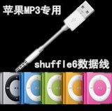 MP3 ipod shuffle 6 数据线新shuffle4/6/7 夹子充电线USB传输线