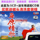 草原情歌5CD 抒情民族歌曲中文华语流行汽车载CD无损音乐光盘碟片