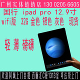 Apple/苹果 iPad Pro WLAN 32GB 平板电脑 12英寸 15年新款现货