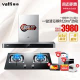 Vatti/华帝 EX68(i11068)+i10034B欧式自动洗油烟机燃气灶套餐