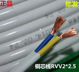 护套线 RVV2*0.5/0.75/1/1.5/2.5/4平方 3芯电线软线 铜芯线 电缆