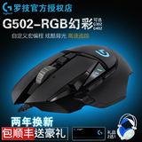 包顺丰 罗技G502 RGB电竞机械游戏鼠标有线 G302/G402 LOL外挂CF