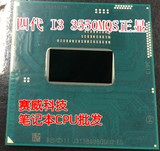 Haswell 3550M 2.3G QDU2 通用i3-4000M i5-4200M四代笔记本CPU
