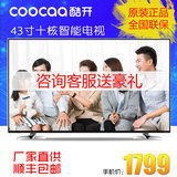 coocaa/酷开 A43 43吋LED液晶电视机 平板电视40 42 智能网络wifi