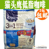 新加坡进口饮品OWL猫头鹰低脂咖啡速溶三合一白咖啡800g 加送5条