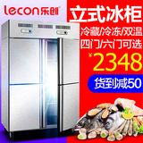 lecon/乐创 LC-SMBG01单温双温保鲜冷藏冷冻四门冰柜大型商用冷柜