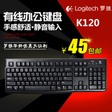 包邮正品 罗技 K120 键盘有线 USB台式机电脑 笔记本游戏防水键盘