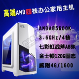 【西安】全新高端AMD四核家用办公集成白色小机箱台式机电脑主机