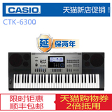 CASIO卡西欧电子琴61键成人钢琴 考级演奏电子琴CTK-6300顺丰包邮