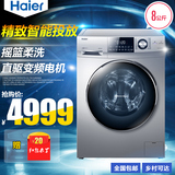 Haier/海尔 EG8014BDX59STU1 全自动滚筒洗衣机变频静音 家用8kg