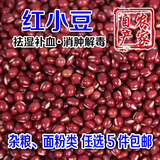 五谷杂粮 2015农家自产非转基因有机红小豆 天然非赤红小豆500g