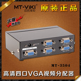 高清 1进4出VGA分配器一分四VGA线1分4口显示器视频分频器/分屏器