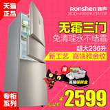 Ronshen/容声 BCD-236WKY1NYM 无霜三门智能电脑控温电冰箱