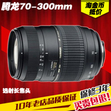 分期购 腾龙 AF 70-300MM F/4-5.6 A17 单反长焦镜头佳能尼康口