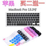 苹果笔记本MACBOOK Pro13.3寸MF839 MF840 MF841CH/A键盘保护贴膜