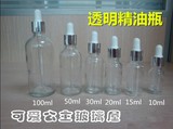 厂家直销精油调配瓶5ml-100ml透明l滴管玻璃瓶 化妆品乳液分装瓶