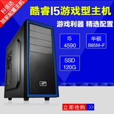 i5 4590/8G/B85/GTX970/四核游戏电脑主机/DIY组装机
