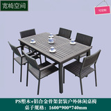 户外休闲家具 塑木桌椅组合 咖啡厅室外餐桌椅 露天酒吧庭院桌椅