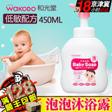 现货日本原装wakodo和光堂婴儿泡沫沐浴露儿童浴液 450ml低敏滋润