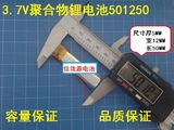 3.7v聚合物锂电池501250 300MAH 无线耳机 小音响 点读笔 录音笔
