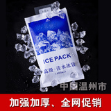 高级加厚注水冰袋400ML反复用保鲜食品水产医用水果冷藏冰袋定做