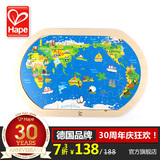 德国Hape世界地图拼图 儿童木制宝宝益智立体木质早教认知玩具