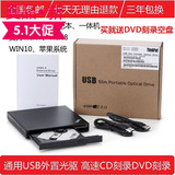 包邮 通用外置DVDCDRW 移动USB 高速音乐视频读取写入刻录机光驱