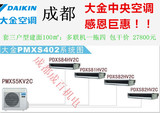 Daikin/大金 家用中央空调一拖四PMXS401402系列成都包安装运费