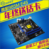 包邮 MSI/微星 B85M-E45 B85军规 全固态DDR3游戏主板