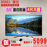 Konka/康佳LED55R6610U 55寸LED液晶电视 4K超清 8核安卓平板彩电