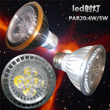 PAR20 3w4w5w led射灯 灯杯E27 GU10 GU5.3 MR16 E14螺口led灯泡