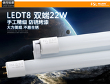 佛山照明fslled灯管t8一体化22w led日光灯灯管全套支架光管1.2米