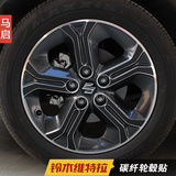 铃木2016款新维特拉碳纤维 轮毂贴 轮毂车贴 轮毂贴纸 改装专用