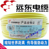 包邮特价正品远东电线电缆 单股铜芯线阻燃C级别 ZC-BV4平方 国标