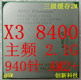 AMD 羿龙 X3 8400 940针 AM2+ 主频 2.1G 三级缓存 2M 三核心CPU