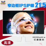 优派VX2263smhl白色21.5寸不闪屏IPS护眼电脑液晶显示器22