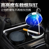 车载烟灰缸金属个性创意 汽车烟灰缸车用烟灰缸出风口烟缸带LED灯