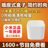 Xiaomi/小米 小米小盒子mini版4代高清网络电视盒子机顶盒WIFI